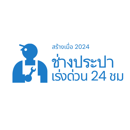 โลโก้ ช่างประปา M