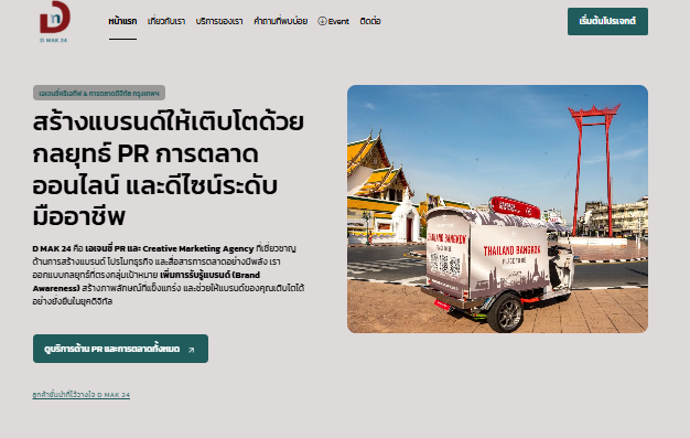 ตัวอย่างเว็บไซต์องค์กร: Dmak24 Integrated Co., Ltd. โทนทองดำ พร้อมโครงสร้าง SEO และ Core Web Vitals