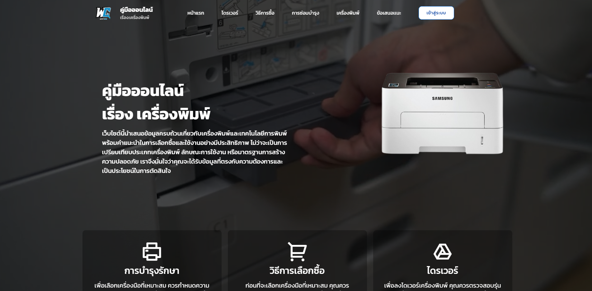 The Online Manual: Printers — Knowledge Base